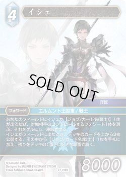 画像1: イシェ[FF_27-019_H]