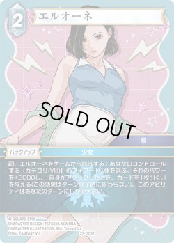 画像1: エルオーネ[FF_27-020_R]