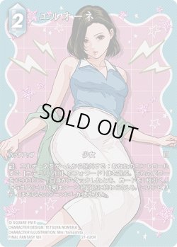 画像1: 【フレームレスプレミアム】エルオーネ[FF_27-020_R]