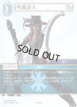 画像1: ★プレミアム★吟遊詩人[FF_27-024_C]