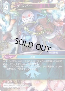 画像1: ★プレミアム★ゲスパー[FF_27-026_C]