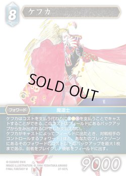 画像1: ケフカ[FF_27-027_L]