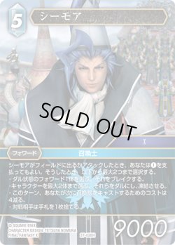 画像1: シーモア[FF_27-028_H]