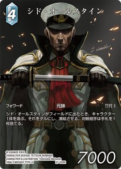 画像1: 【フレームレスプレミアム】シド・オールスタイン[FF_27-029_R]