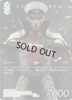 画像1: 【フレームレスプレミアム】シド・オールスタイン[FF_27-029_R]