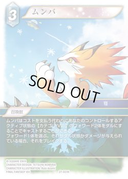 画像1: ムンバ[FF_27-031_H]