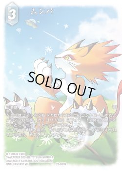 画像1: 【フレームレスプレミアム】ムンバ[FF_27-031_H]