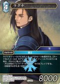 ラグナ[FF_27-032_R]