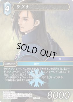 画像1: ラグナ[FF_27-032_R]