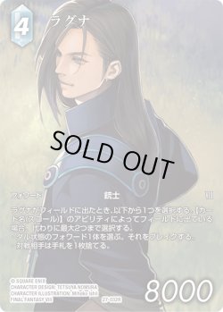 画像1: 【フレームレスプレミアム】ラグナ[FF_27-032_R]