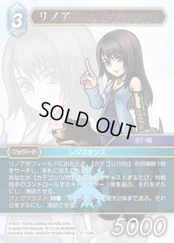 画像1: リノア[FF_27-034_R]