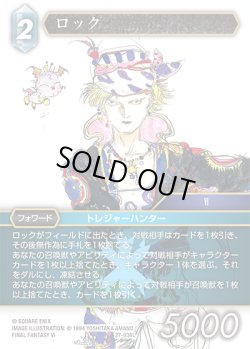 画像1: ★プレミアム★ロック[FF_27-036_L]