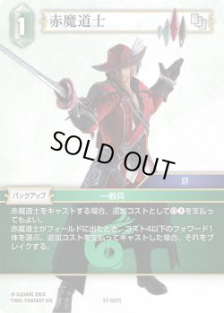 画像1: ★プレミアム★赤魔導士[FF_27-037_C]