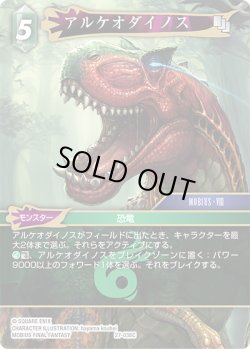 画像1: アルケオダイノス[FF_27-038_C]