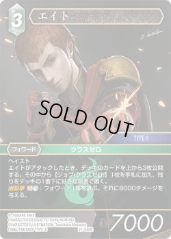 画像1: ★プレミアム★エイト[FF_27-040_R]