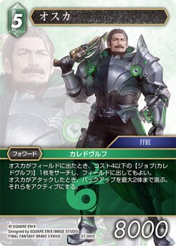 画像1: オスカ[FF_27-041_C]