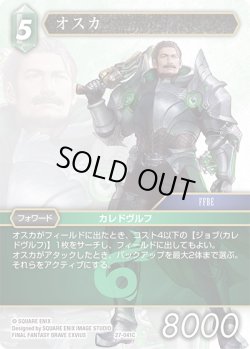 画像1: オスカ[FF_27-041_C]