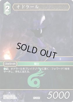 画像1: オドラール[FF_27-042_R]
