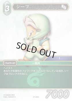 画像1: シーフ[FF_27-045_C]