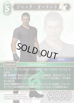画像1: ジャック・ガーランド[FF_27-046_H]