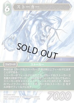 画像1: ストーカー[FF_27-047_H]