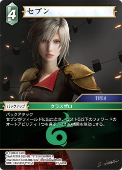 画像1: セブン[FF_27-048_R]