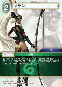 画像1: ★プレミアム★フラン[FF_27-051_R]