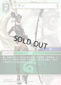 画像1: フラン[FF_27-051_R]