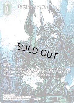 画像1: 【フレームレスプレミアム】輪廻王カオス[FF_27-052_H]