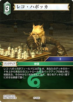 画像1: レコ・ハボッカ[FF_27-053_C]