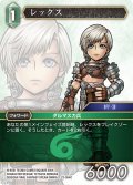 レックス[FF_27-054_C]