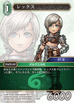 画像1: レックス[FF_27-054_C]