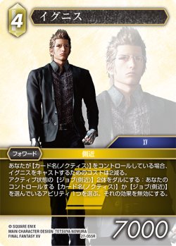 画像1: イグニス[FF_27-055_R]