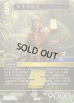 画像1: ウクラマト[FF_27-056_H]