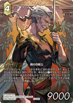 画像1: 【フレームレスプレミアム】ガラフ[FF_27-059_C]