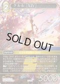 ★プレミアム★クルル ［XIV］[FF_27-062_L]