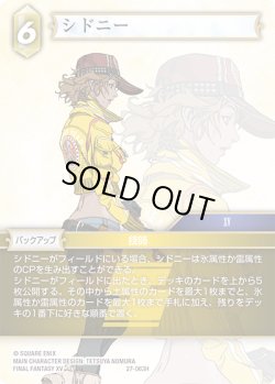 画像1: シドニー[FF_27-063_H]