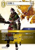 召喚士[FF_27-064_C]