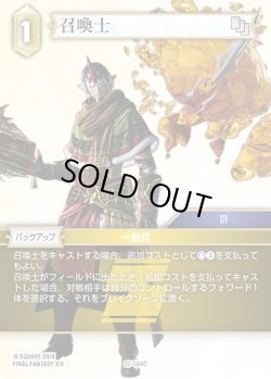 画像1: 召喚士[FF_27-064_C]