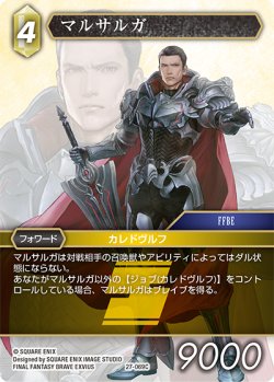 画像1: ★プレミアム★マルサルガ[FF_27-069_C]