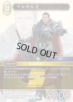 画像1: ★プレミアム★マルサルガ[FF_27-069_C]