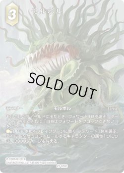 画像1: 【フレームレスプレミアム】モルボル[FF_27-070_C]