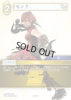 画像1: モンク[FF_27-071_C]