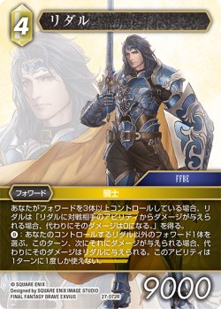 画像1: リダル[FF_27-072_R]