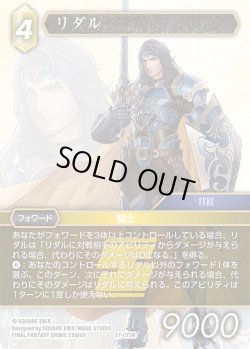 画像1: リダル[FF_27-072_R]
