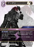 アーデン[FF_27-073_R]