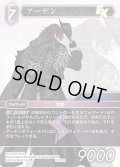 ★プレミアム★アーデン[FF_27-073_R]