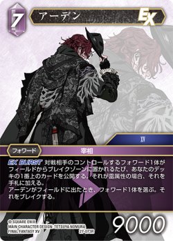 画像1: アーデン[FF_27-073_R]