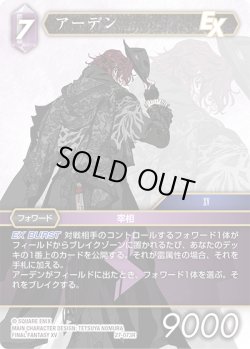 画像1: アーデン[FF_27-073_R]