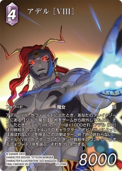 画像1: 【フレームレスプレミアム】アデル ［VIII］[FF_27-074_H]